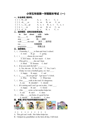 （人教新起点）五年级英语下册 第一学期期末考试.doc
