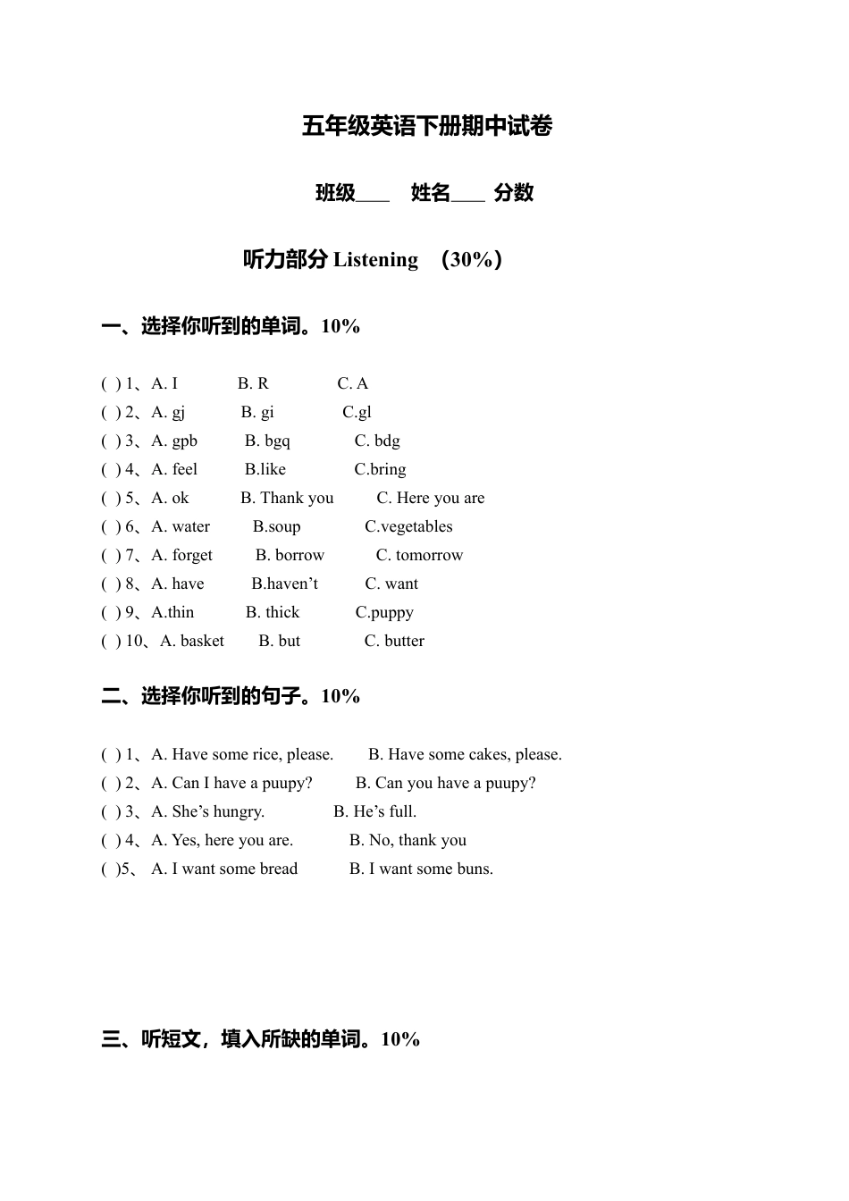 （人教新起点）五年级英语下册期中试卷.doc_第1页