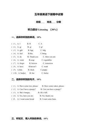 （人教新起点）五年级英语下册期中试卷.doc