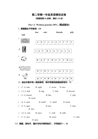 （人教新起点）一年级英语下册 模拟试卷（一）.doc