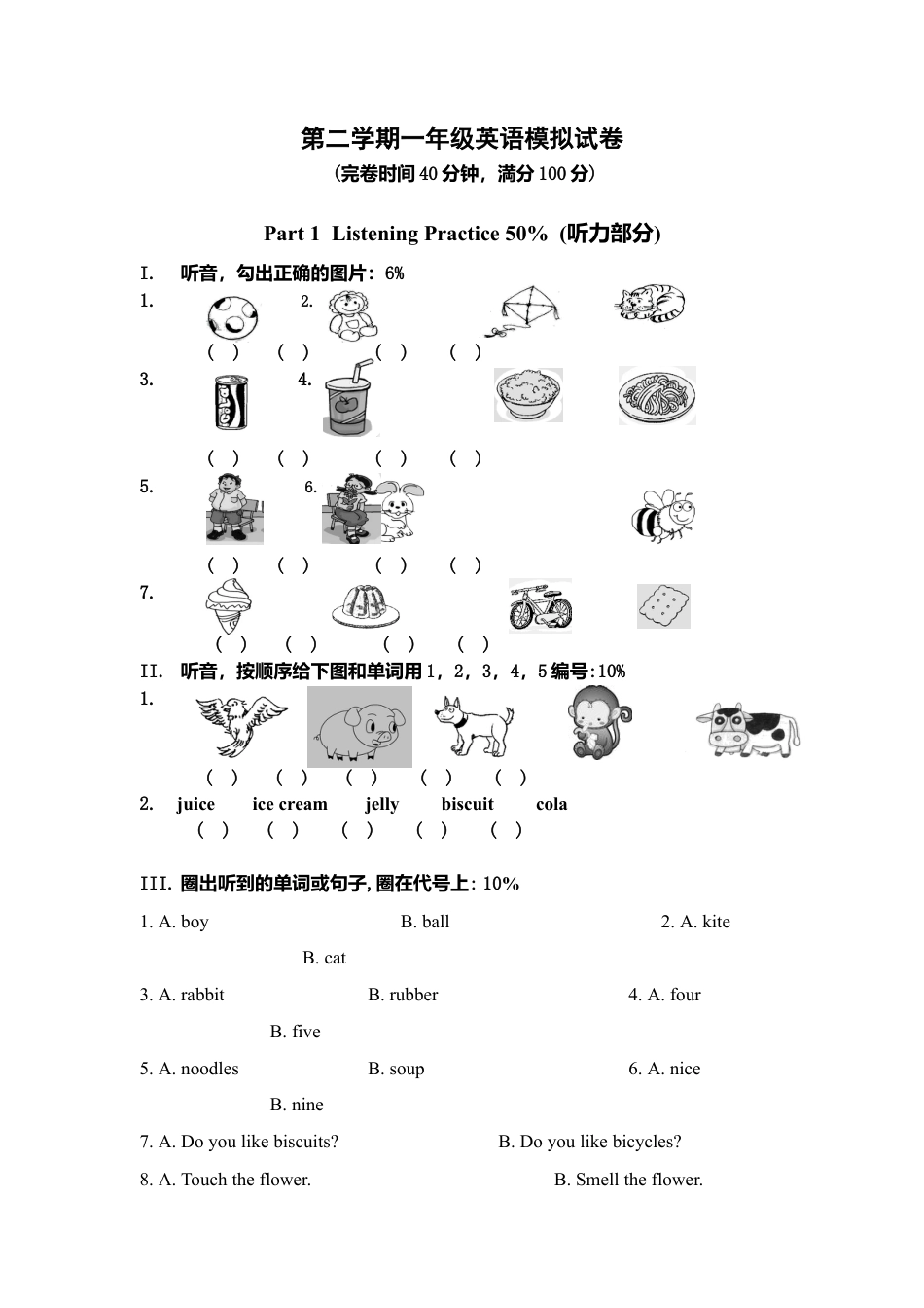 （人教新起点）一年级英语下册 模拟试卷.doc_第1页