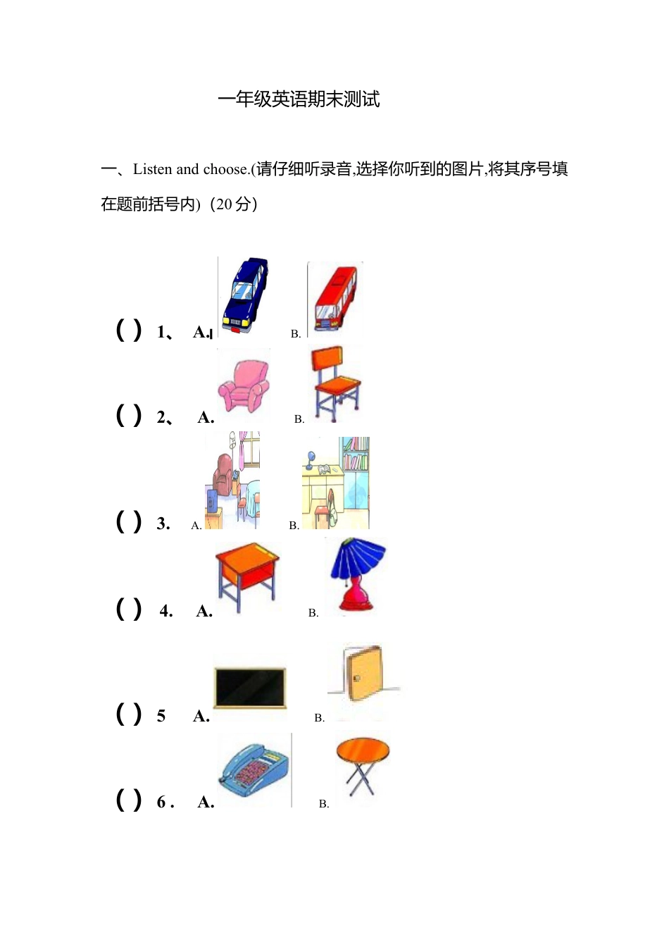 （人教新起点）一年级英语下册 期末测试（一）.doc_第1页