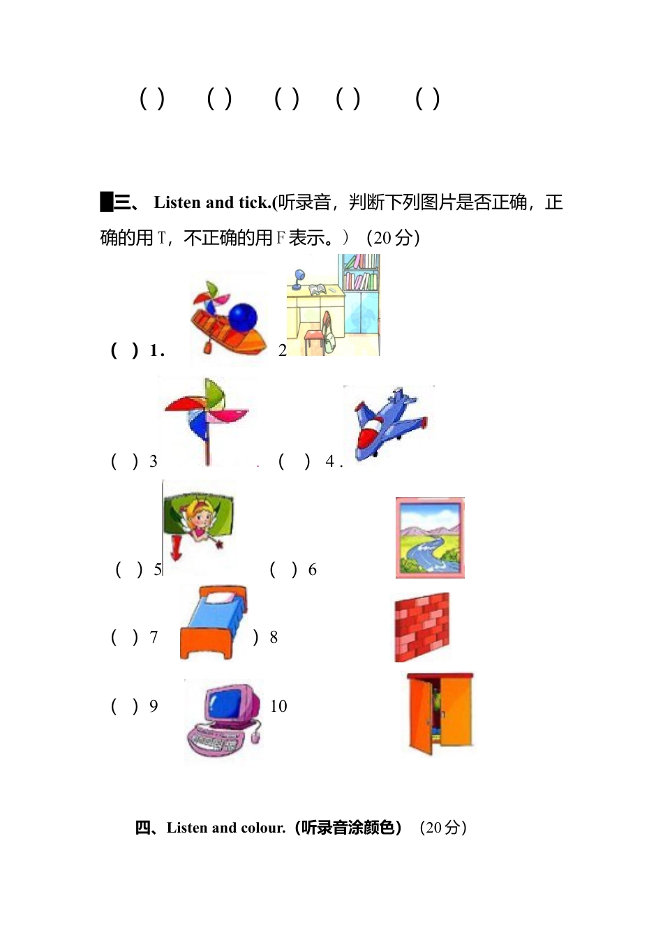 （人教新起点）一年级英语下册 期末测试（一）.doc_第3页