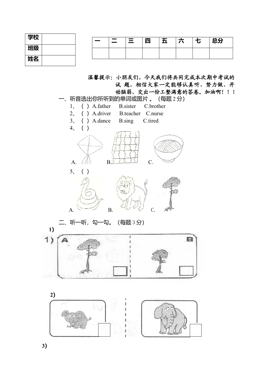 （人教新起点）一年级英语下册 期末考试练习试卷及答案.doc_第1页