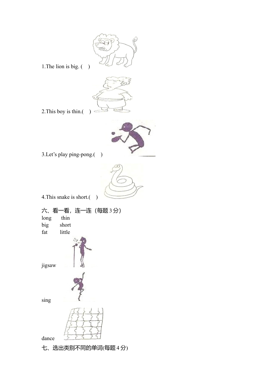（人教新起点）一年级英语下册 期末考试练习试卷及答案.doc_第3页