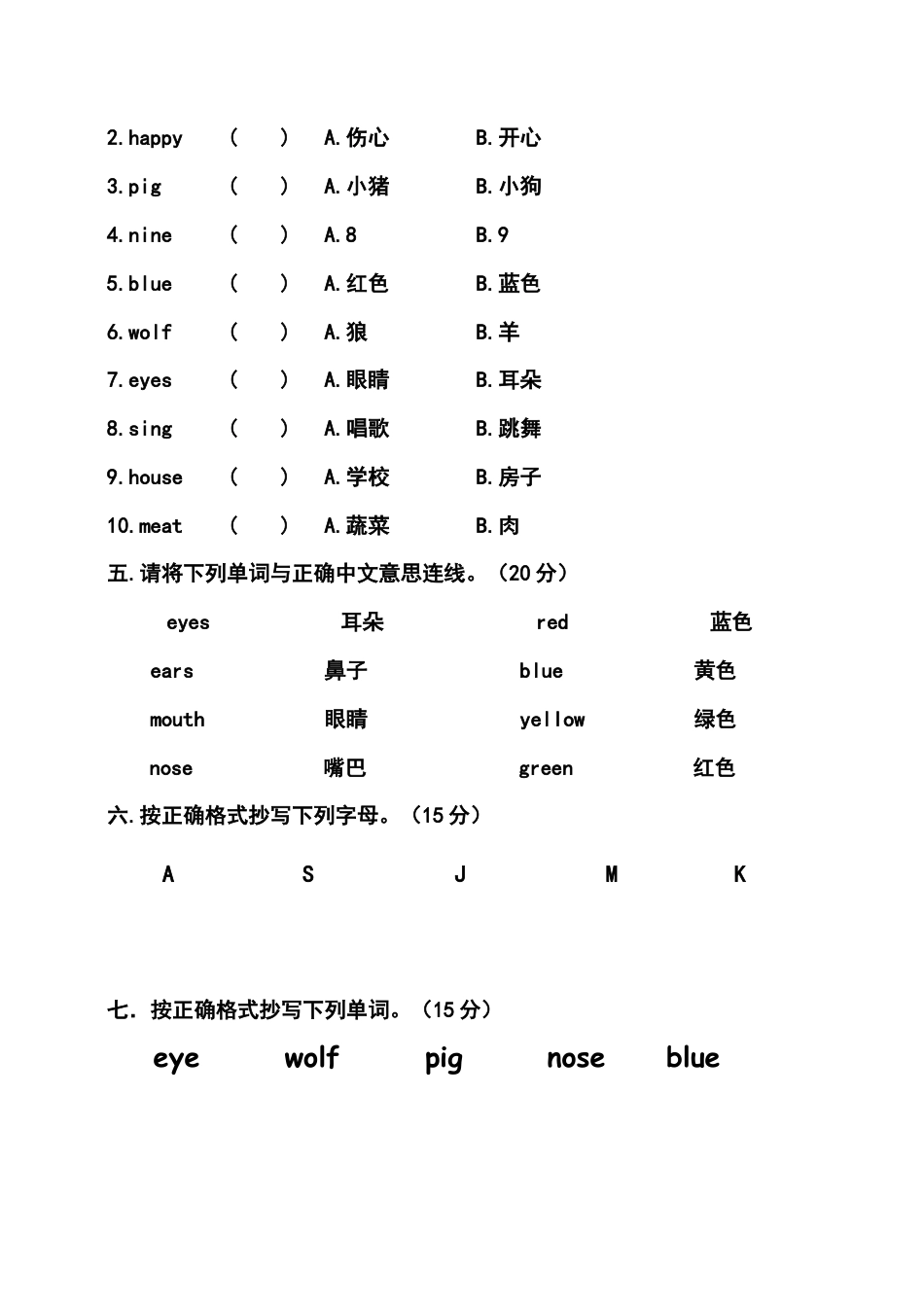 （人教新起点）一年级英语下册 期中试卷.doc_第2页