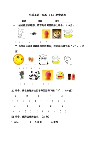 （人教新起点）一年级英语下册 期中试卷.doc