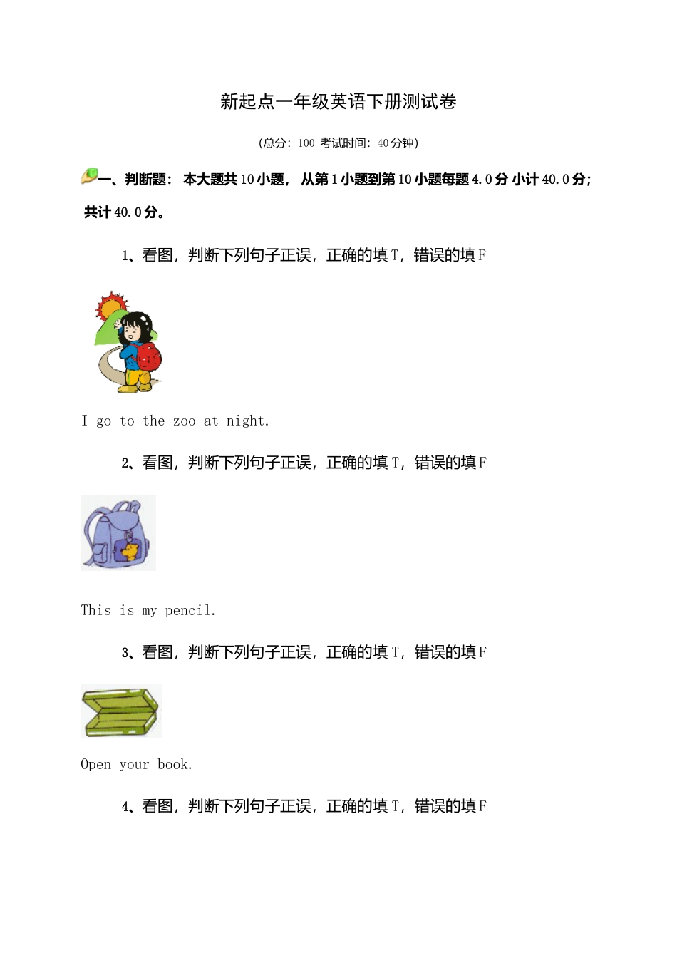 （人教新起点）一年级英语下册测试卷.doc_第1页