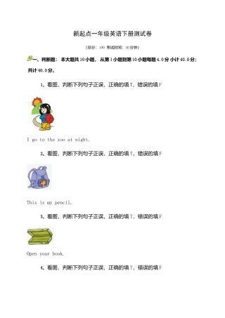 （人教新起点）一年级英语下册测试卷.doc