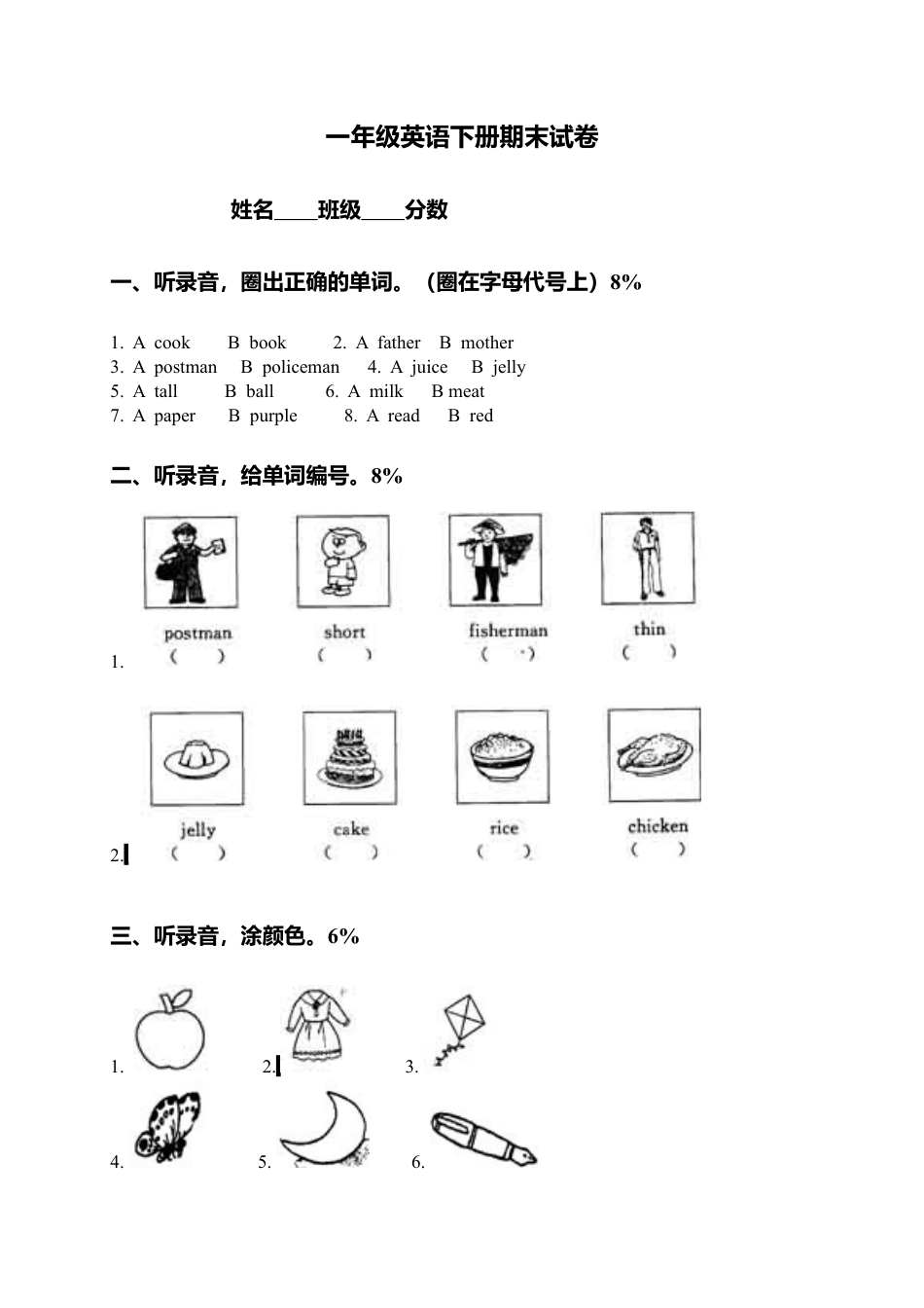 （人教新起点）一年级英语下册期末试卷.doc_第1页