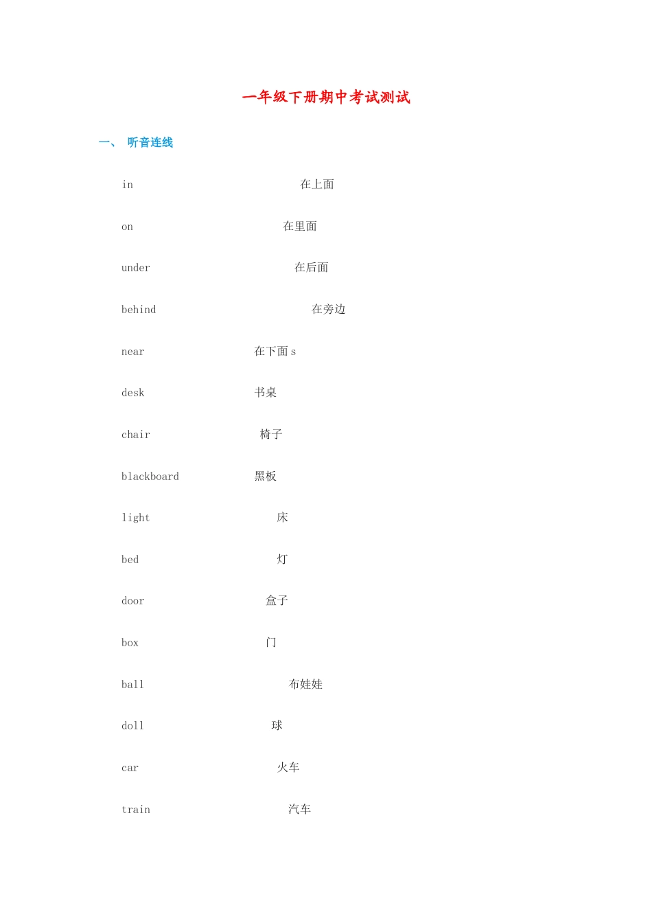 （人教新起点）一年级英语下册期期中测试2.doc_第1页