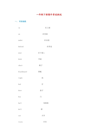 （人教新起点）一年级英语下册期期中测试2.doc