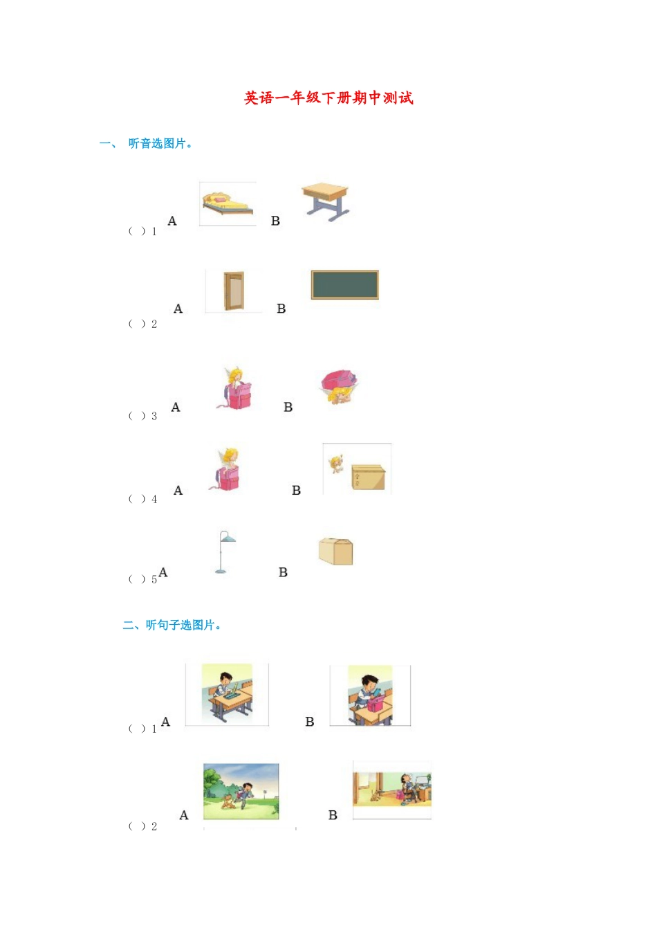 （人教新起点）一年级英语下册期中测试1.doc_第1页
