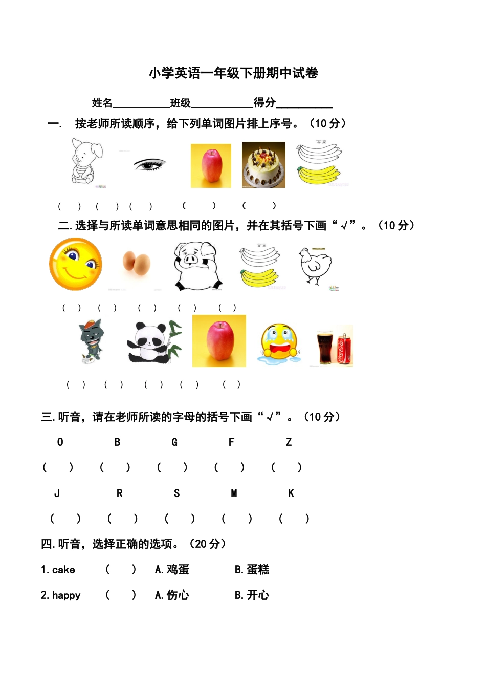 （人教新起点）一年级英语下册期中试卷.doc_第1页