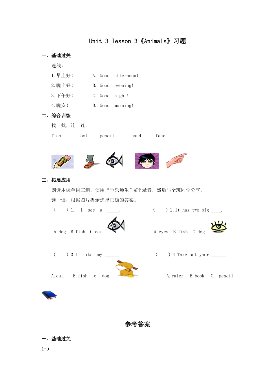 人教（新起点）一年级上册 Animals习题3.doc_第1页