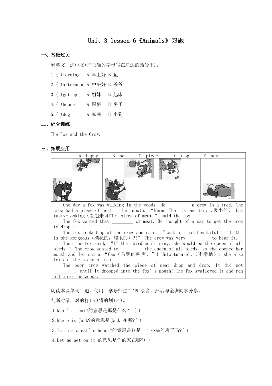人教（新起点）一年级上册 Animals习题6.doc_第1页