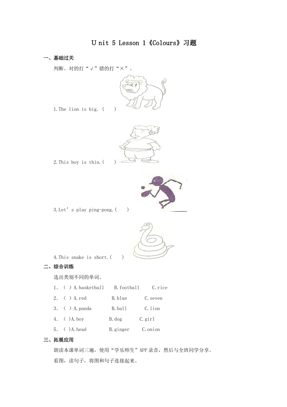 人教（新起点）一年级上册 Colours习题第1课时.doc_第1页