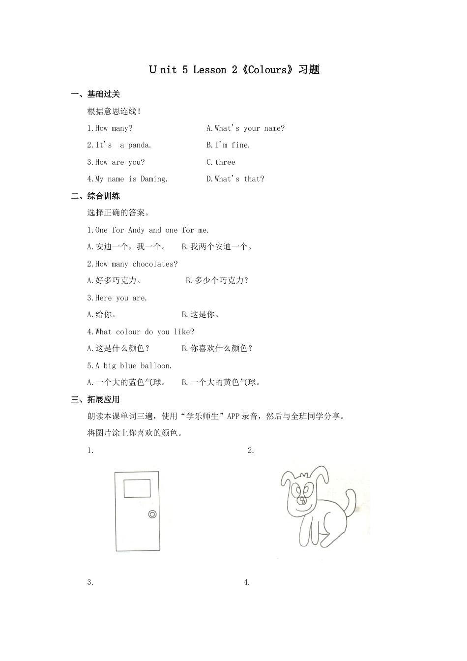 人教（新起点）一年级上册 Colours习题第2课时.doc_第1页