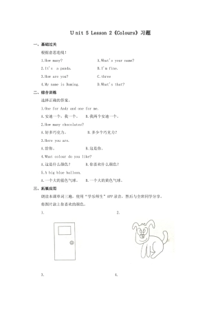 人教（新起点）一年级上册 Colours习题第2课时.doc