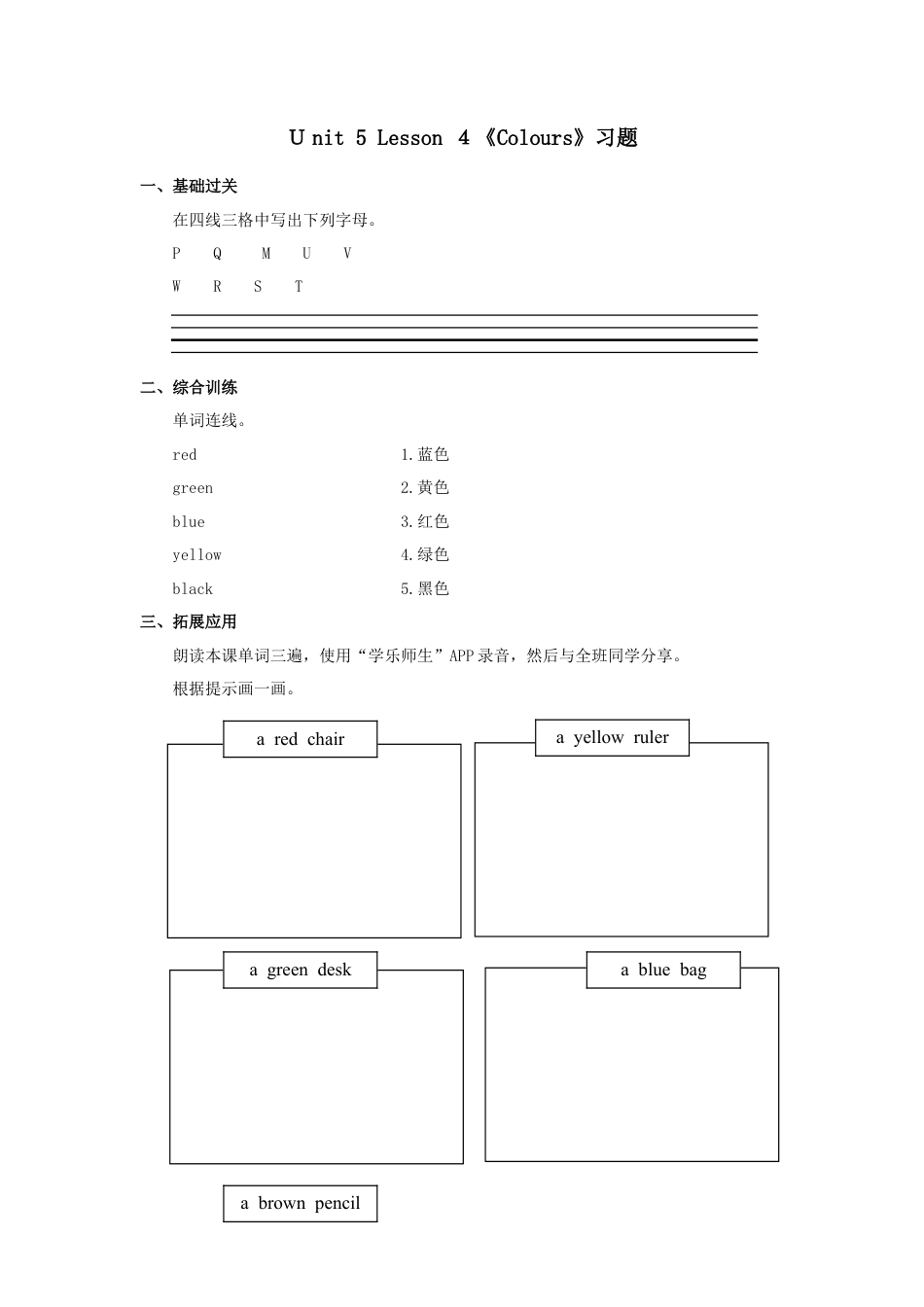 人教（新起点）一年级上册 Colours习题第4课时.doc_第1页