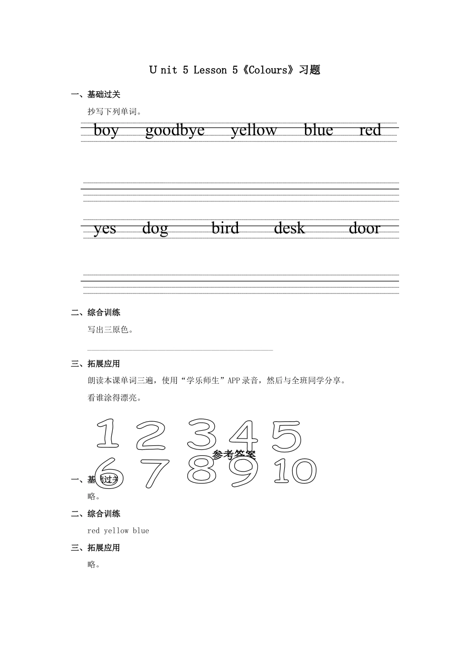 人教（新起点）一年级上册 Colours习题第5课时.doc_第1页
