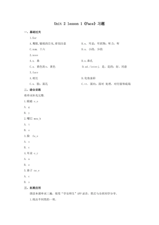 人教（新起点）一年级上册 Face习题1.doc