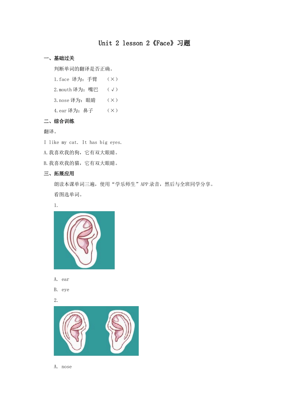 人教（新起点）一年级上册 Face习题2.doc_第1页