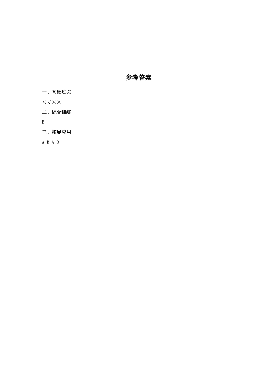 人教（新起点）一年级上册 Face习题2.doc_第3页