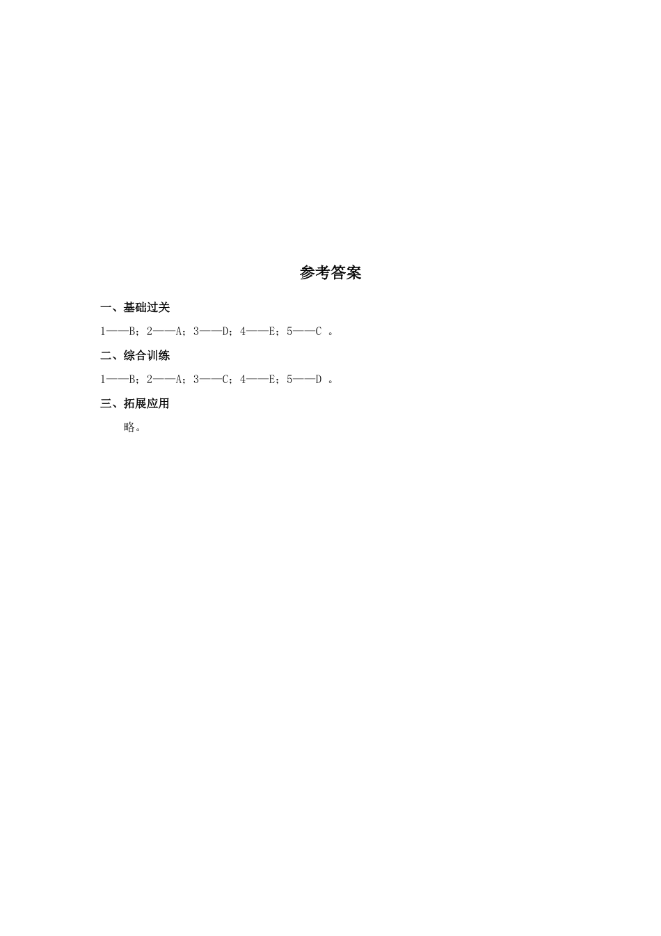 人教（新起点）一年级上册 Face习题4.doc_第3页