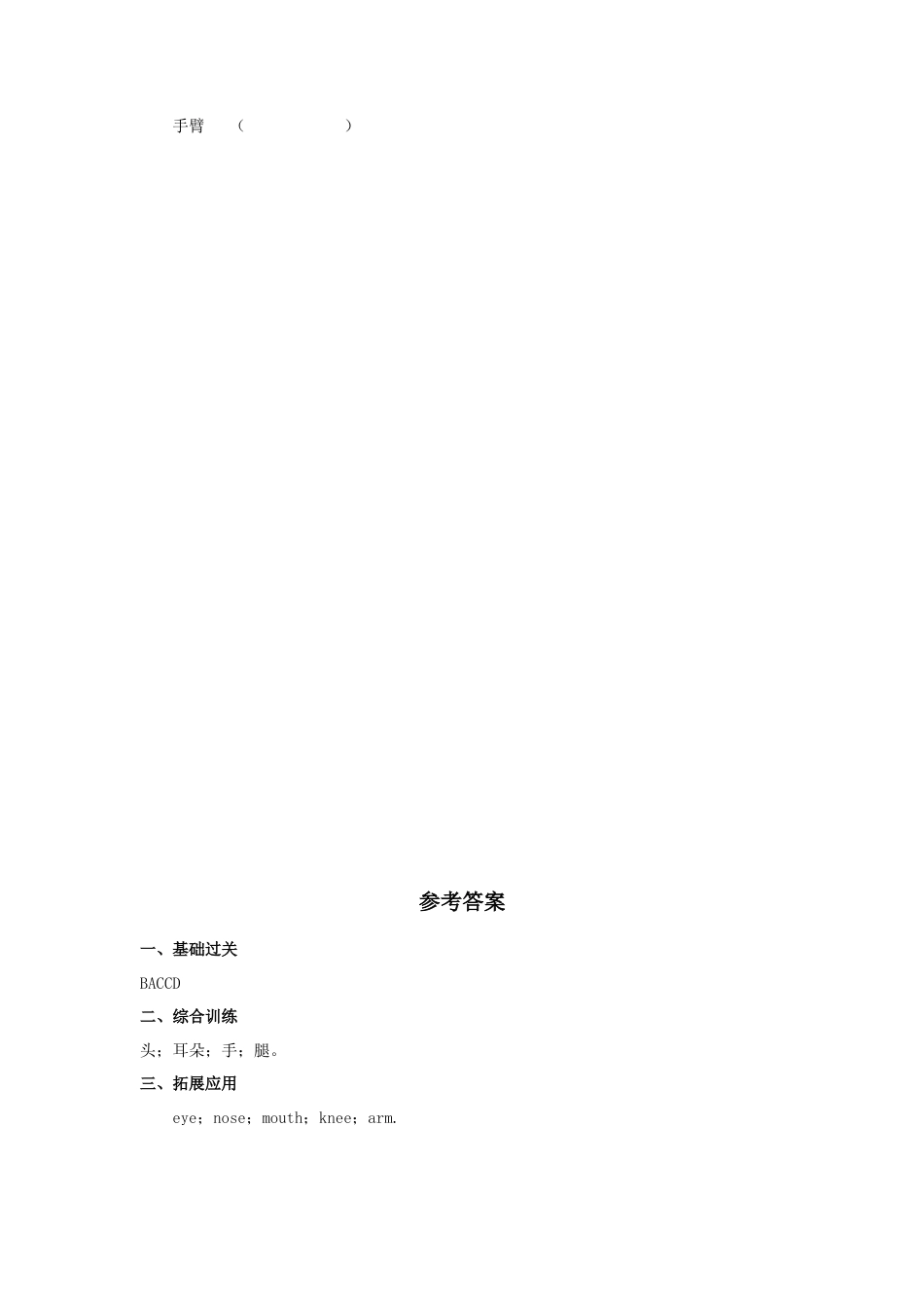 人教（新起点）一年级上册 Face习题5.doc_第2页