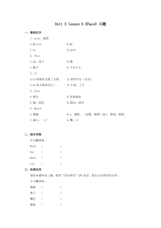 人教（新起点）一年级上册 Face习题5.doc