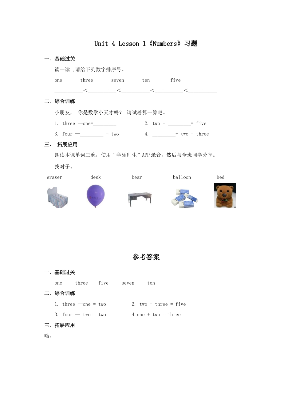 人教（新起点）一年级上册 Numbers习题第1课时.doc_第1页