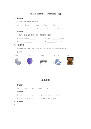 人教（新起点）一年级上册 Numbers习题第1课时.doc
