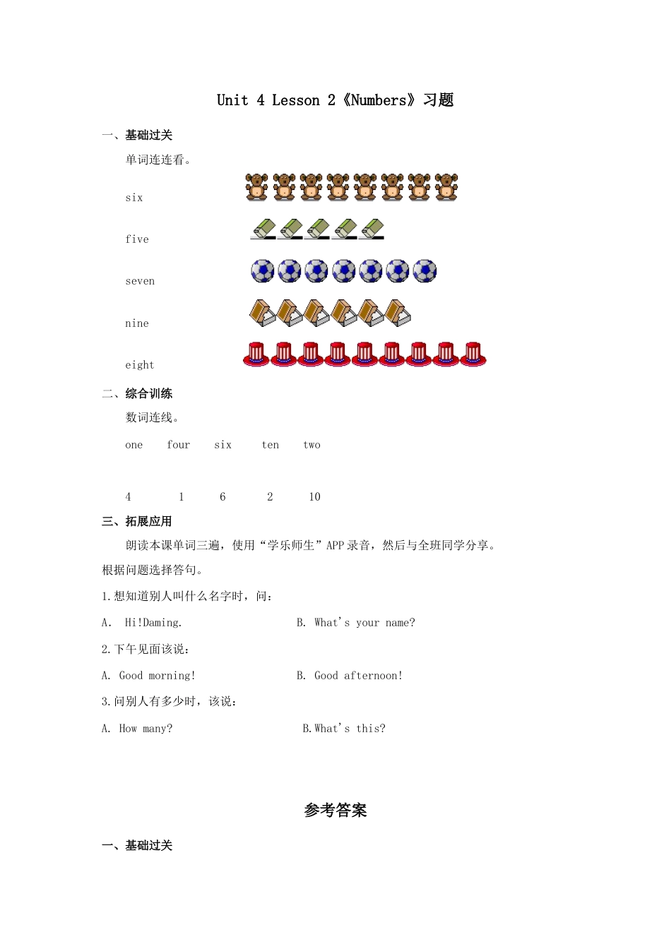 人教（新起点）一年级上册 Numbers习题第2课时.doc_第1页