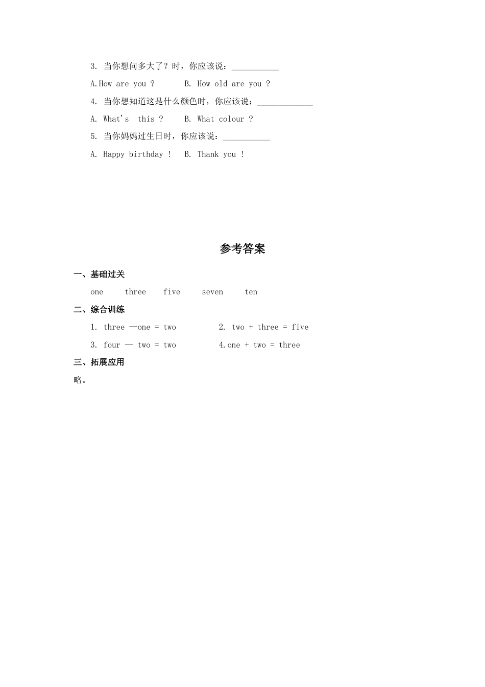 人教（新起点）一年级上册 Numbers习题第3课时.doc_第2页