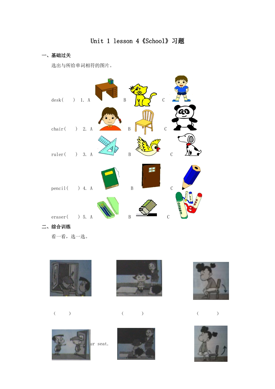 人教（新起点）一年级上册 School习题4.doc_第1页