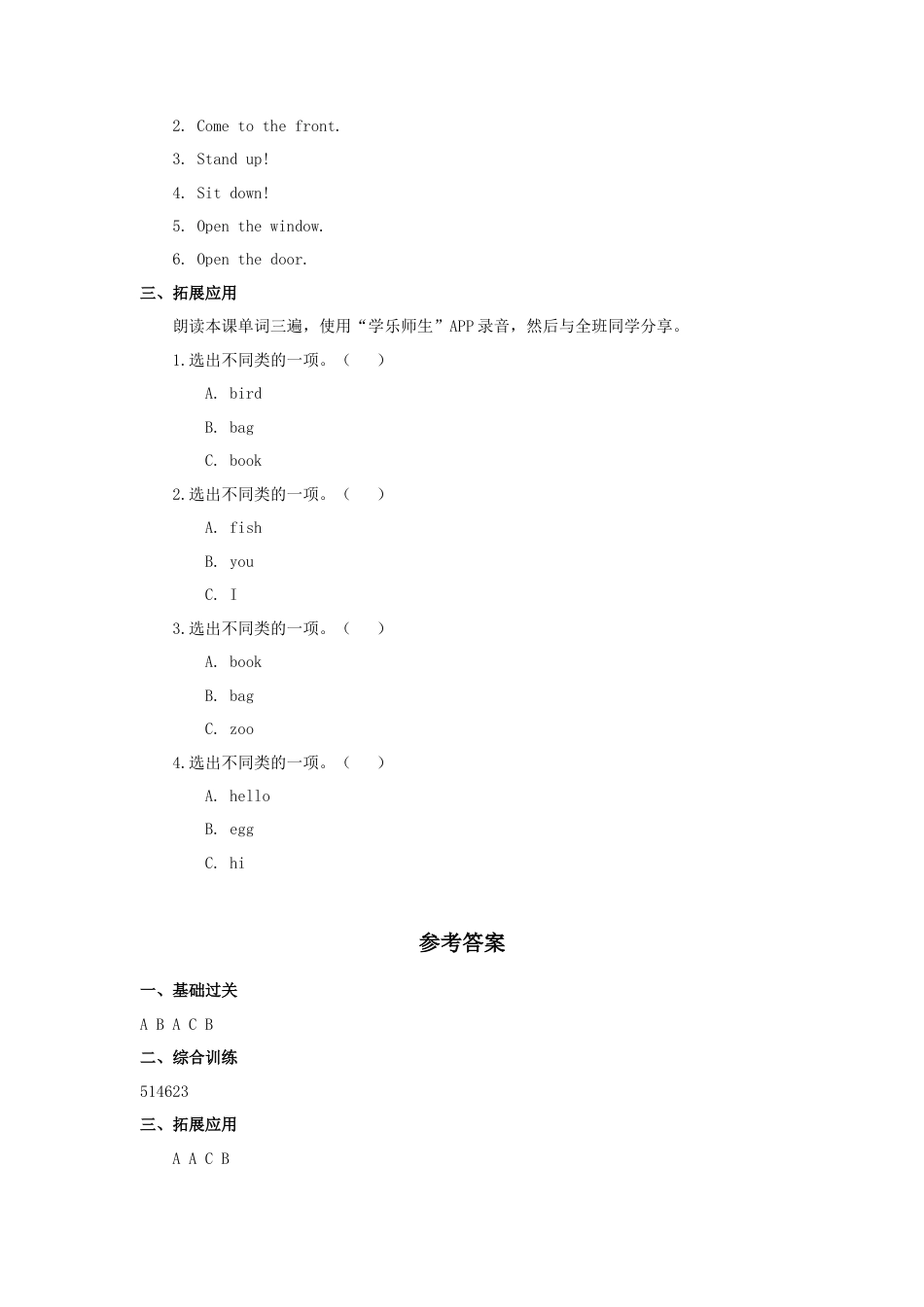 人教（新起点）一年级上册 School习题4.doc_第2页