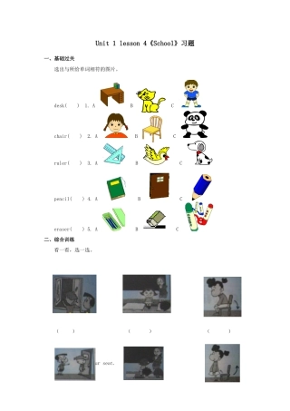 人教（新起点）一年级上册 School习题4.doc