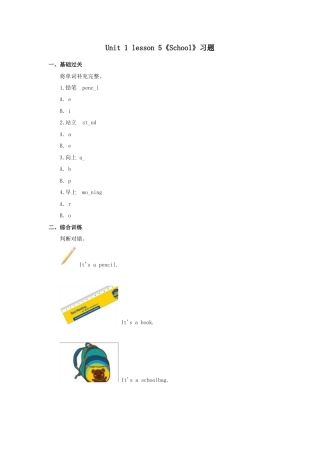 人教（新起点）一年级上册 School习题5.doc