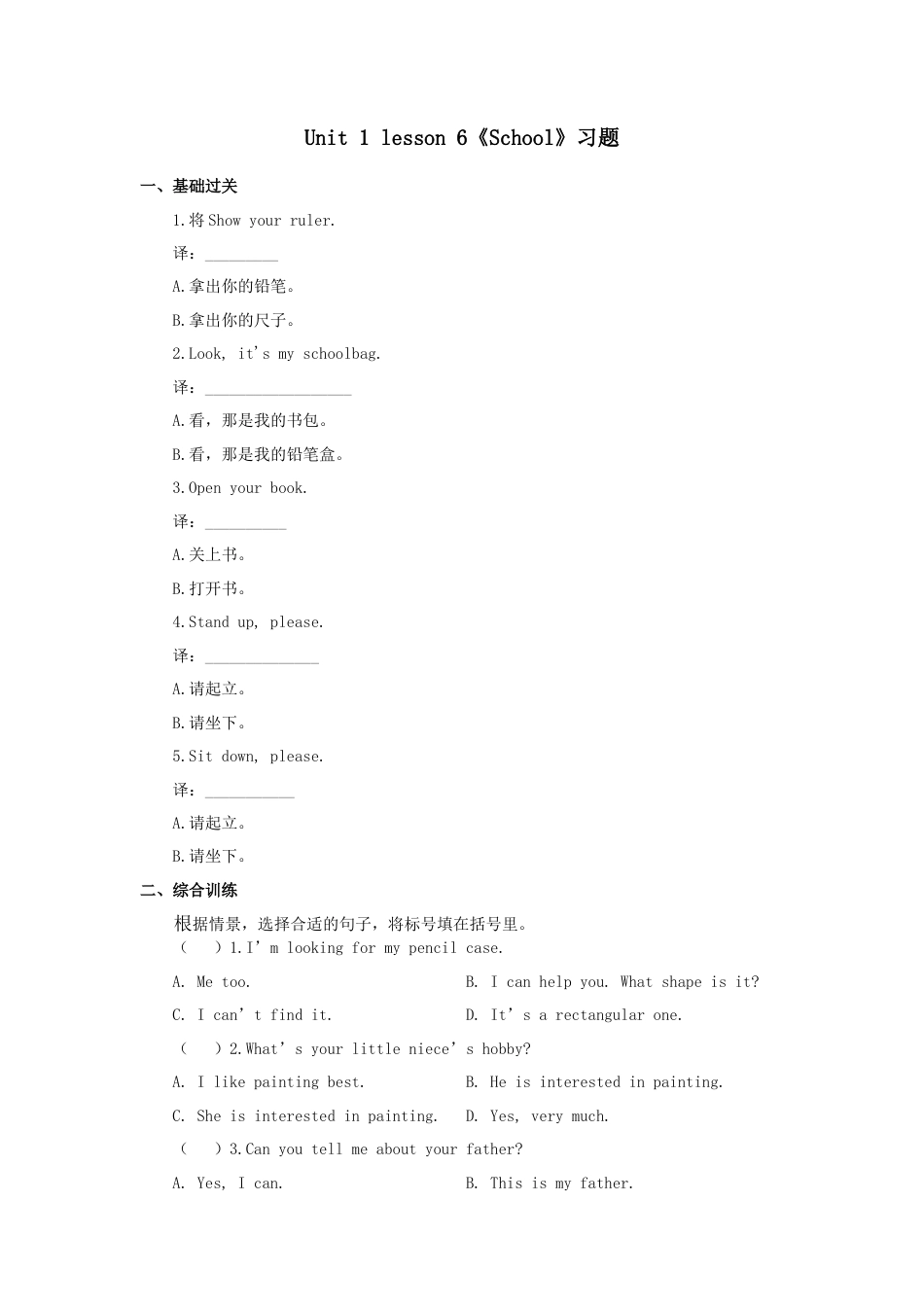 人教（新起点）一年级上册 School习题6.doc_第1页