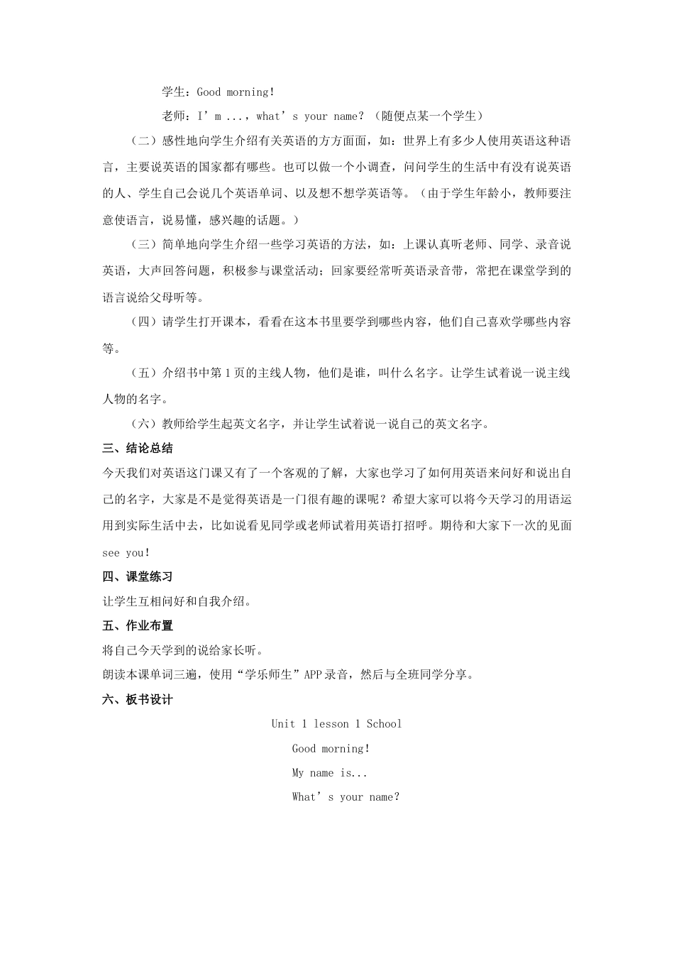 人教（新起点）一年级上册 unit 1 School教案1.doc_第2页