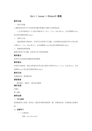 人教（新起点）一年级上册 unit 1 School教案1.doc