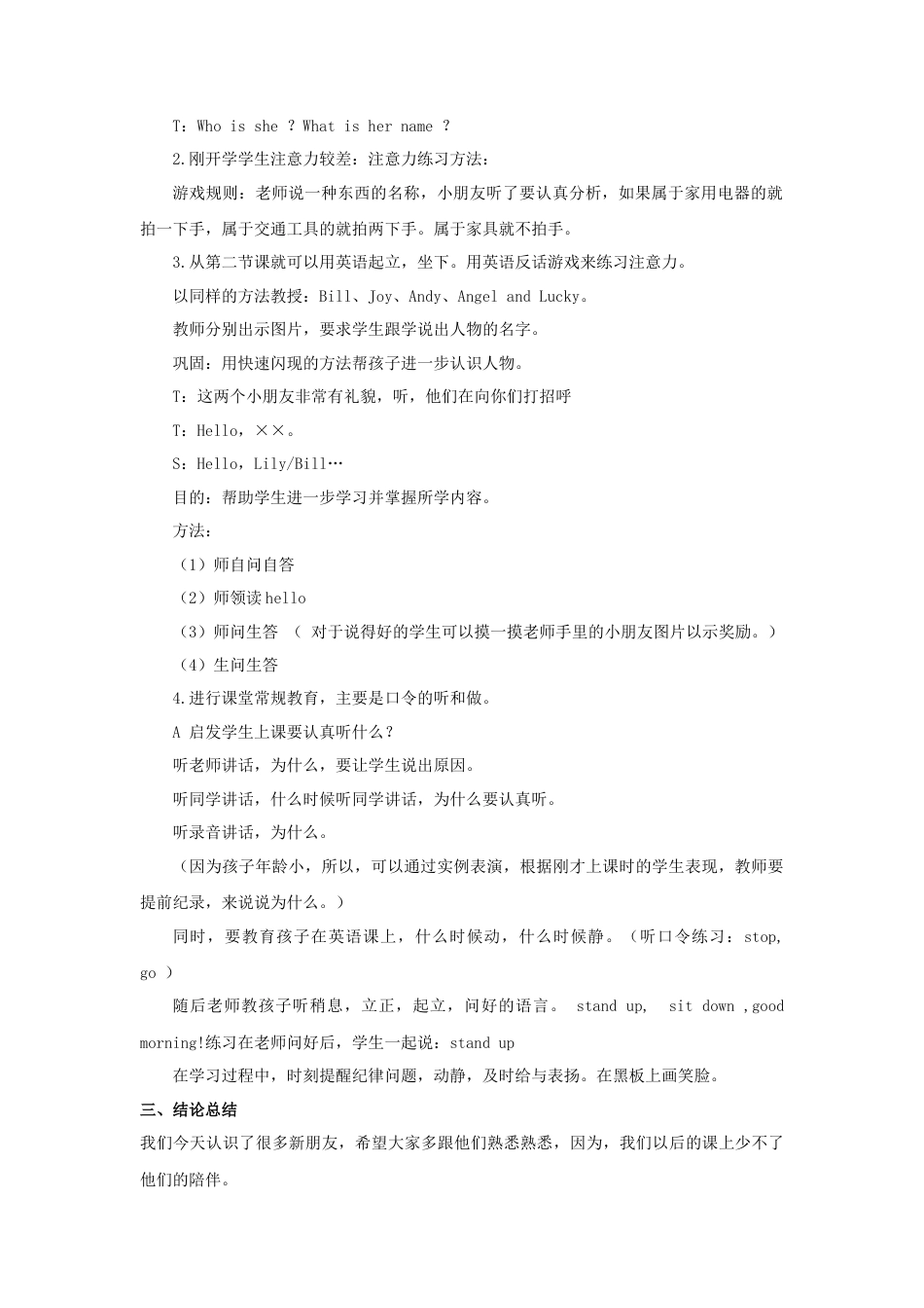 人教（新起点）一年级上册 unit 1 School教案2.doc_第2页