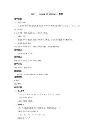 人教（新起点）一年级上册 unit 1 School教案2.doc