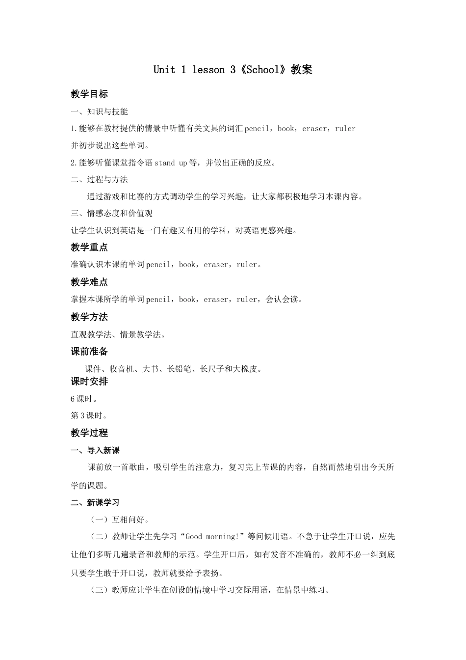 人教（新起点）一年级上册 unit 1 School教案3.doc_第1页