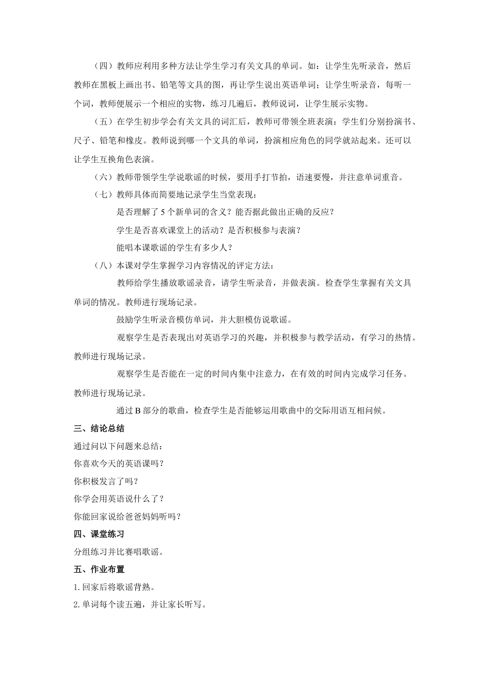 人教（新起点）一年级上册 unit 1 School教案3.doc_第2页