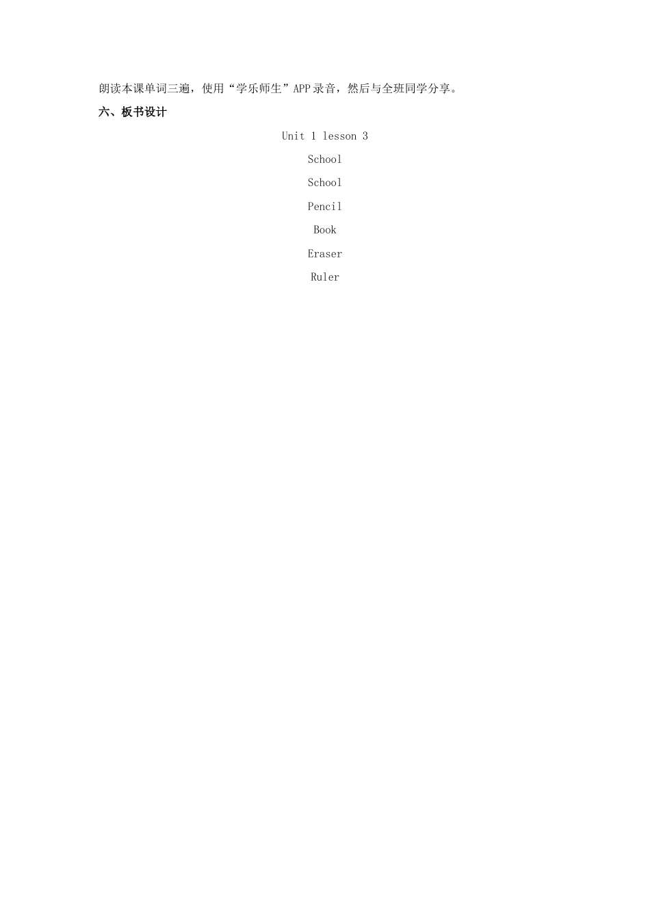 人教（新起点）一年级上册 unit 1 School教案3.doc_第3页
