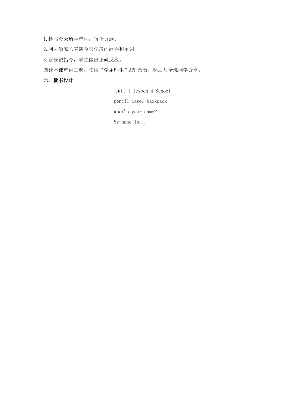 人教（新起点）一年级上册 unit 1 School教案4.doc_第3页