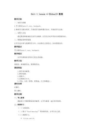 人教（新起点）一年级上册 unit 1 School教案4.doc