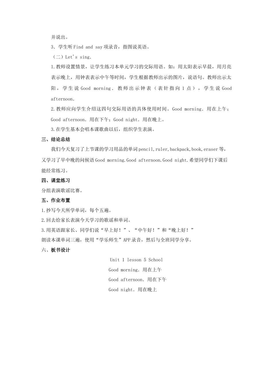 人教（新起点）一年级上册 unit 1 School教案5.doc_第2页